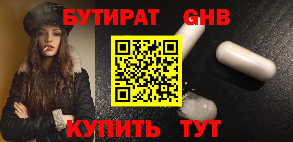 Бутират вода Лянтор