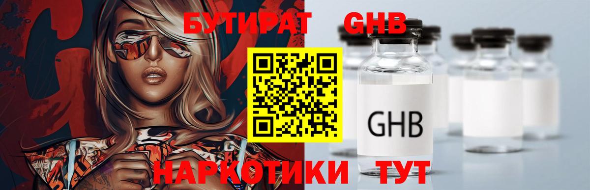 БУТИРАТ  Вход с VPN  Лянтор  Бутират жидкий экстази 