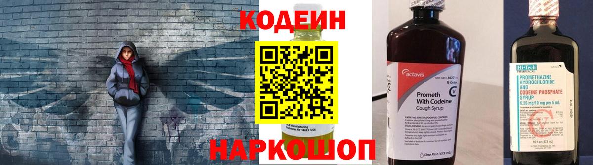 Кодеин Purple Drank  Вход с VPN  Codein Purple Drank  Лянтор 