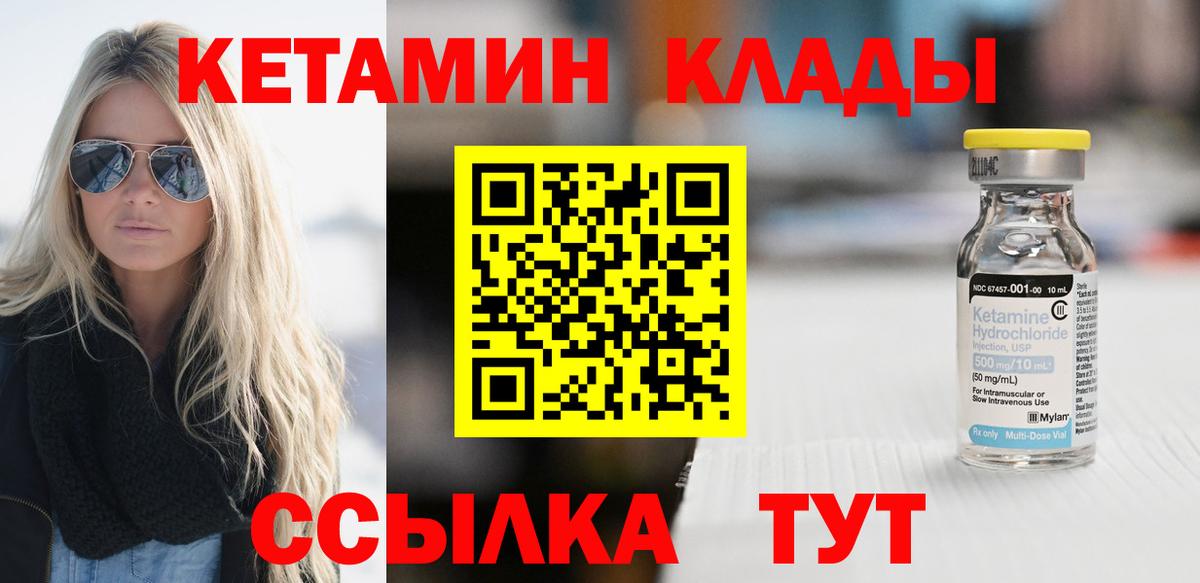Кетамин ketamine  Вход с VPN  Лянтор  КЕТАМИН ketamine 