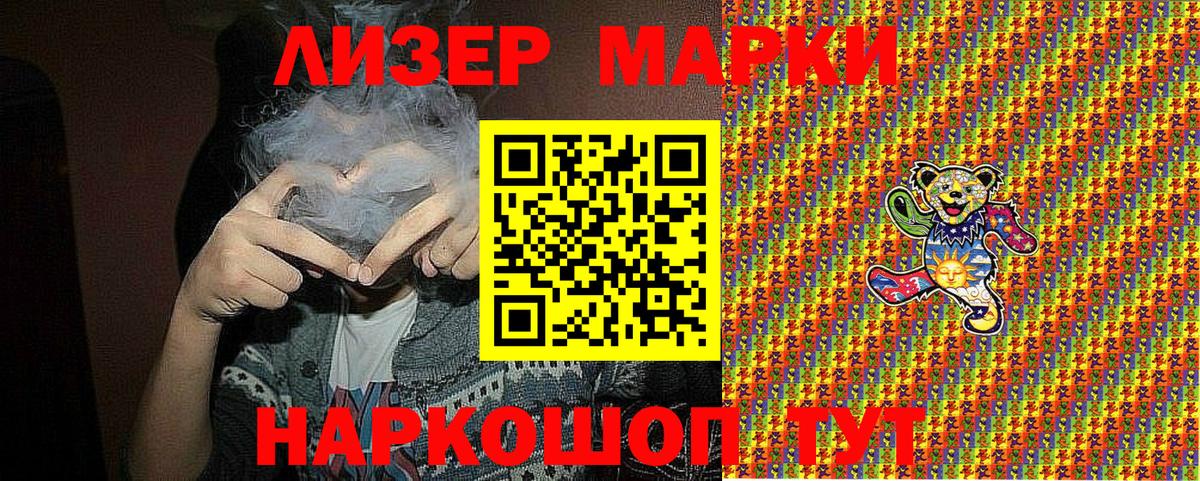 Лянтор  Наркотические марки 1,8мг  Вход с VPN 